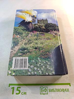 Поющие в терновнике