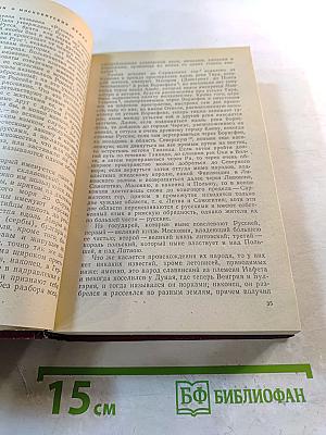 Россия XV-XVII вв. Глазами иностранцев