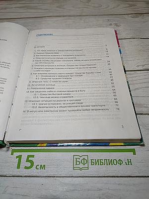 Основы безопасности жизнедеятельности 5 класс