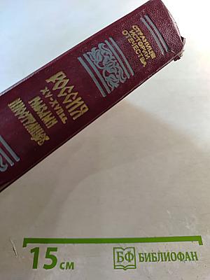 Россия XV-XVII вв. Глазами иностранцев