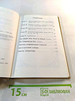 Английская грамматика для детей. Книга 1