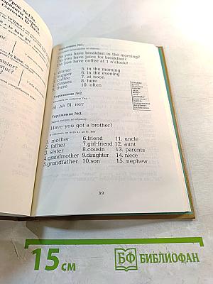 Английская грамматика для детей. Книга 1