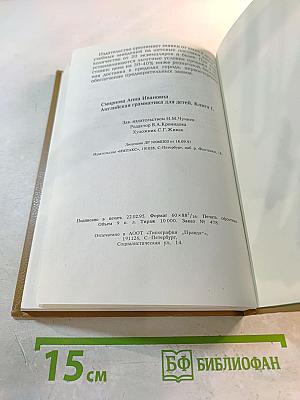 Английская грамматика для детей. Книга 1