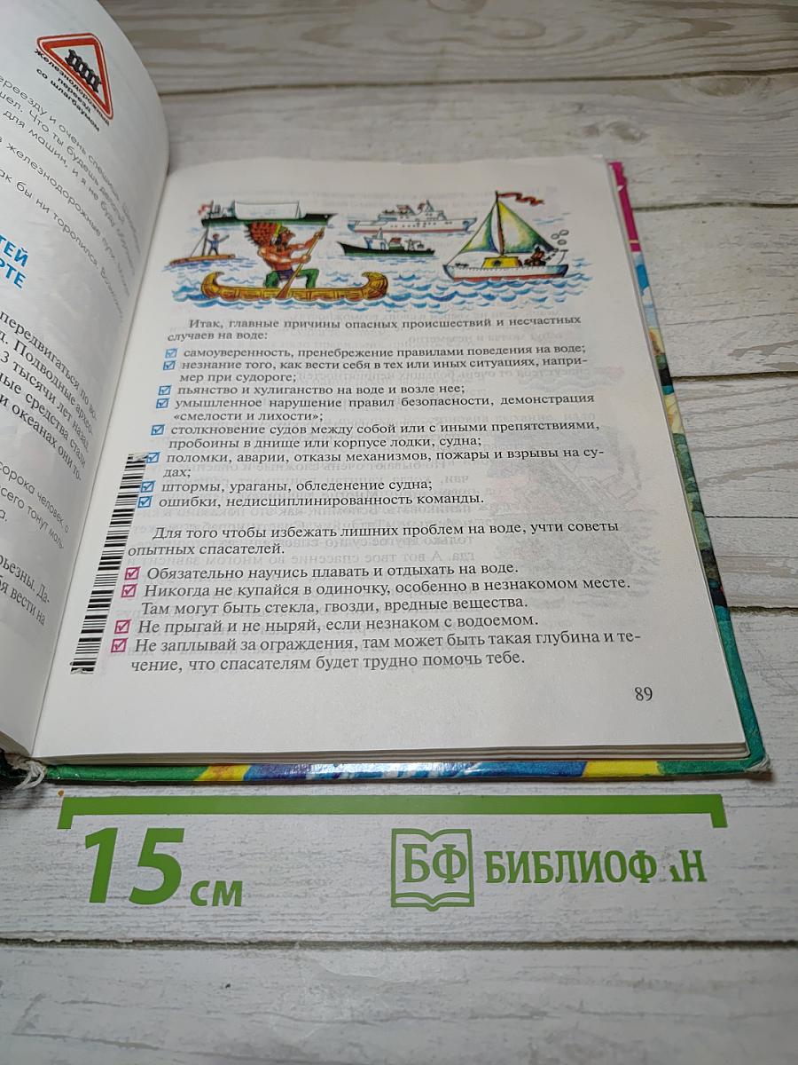 Основы безопасности жизнедеятельности 5 класс