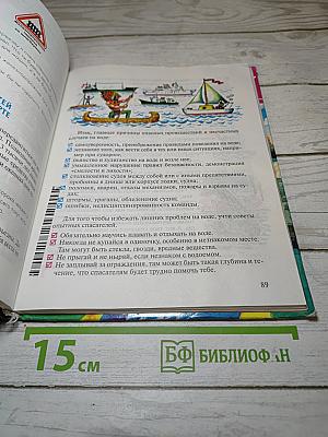 Основы безопасности жизнедеятельности 5 класс