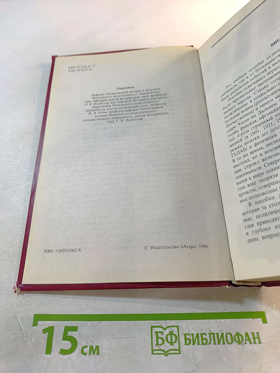 Отечественная история XX век