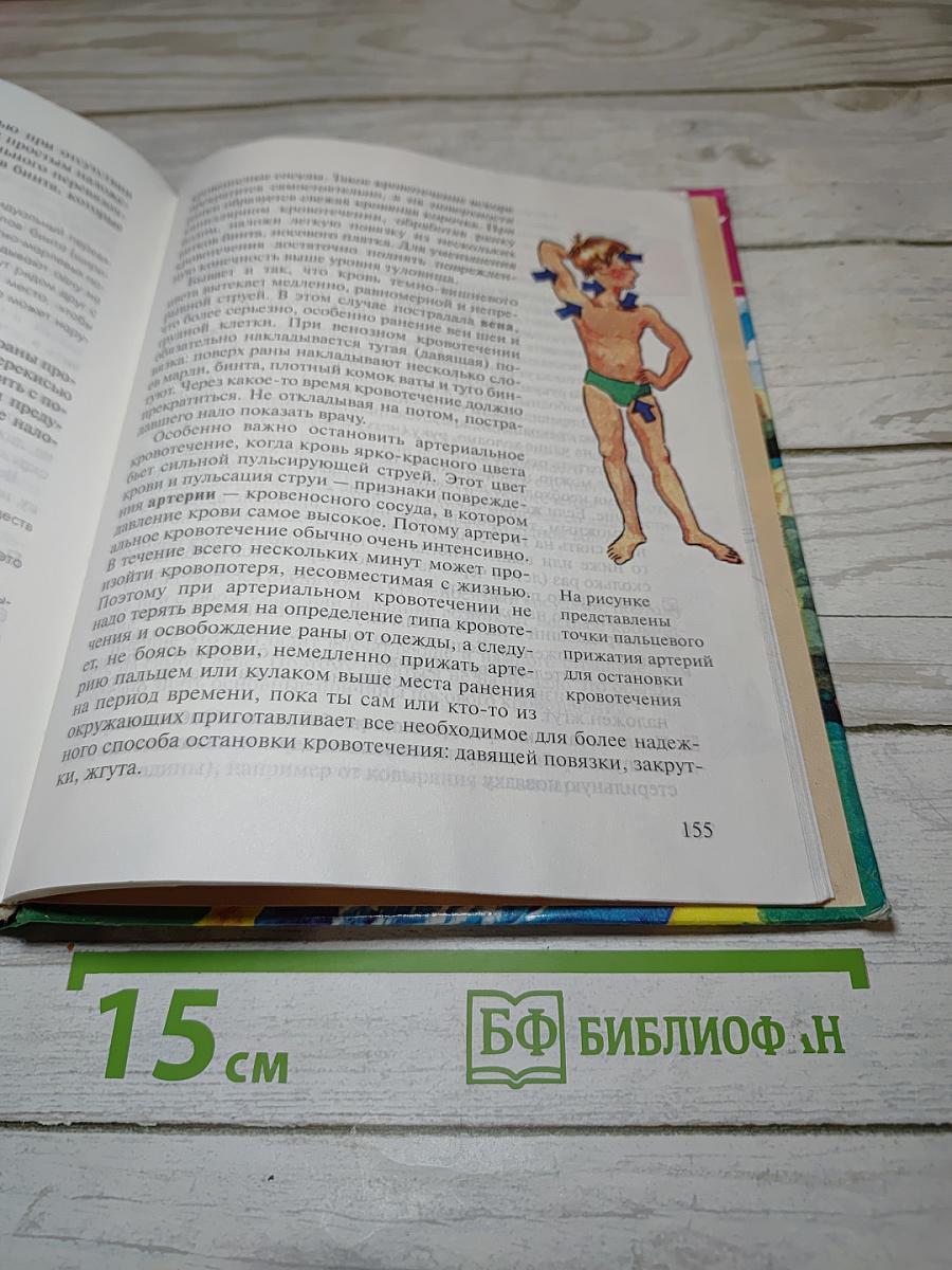 Основы безопасности жизнедеятельности 5 класс