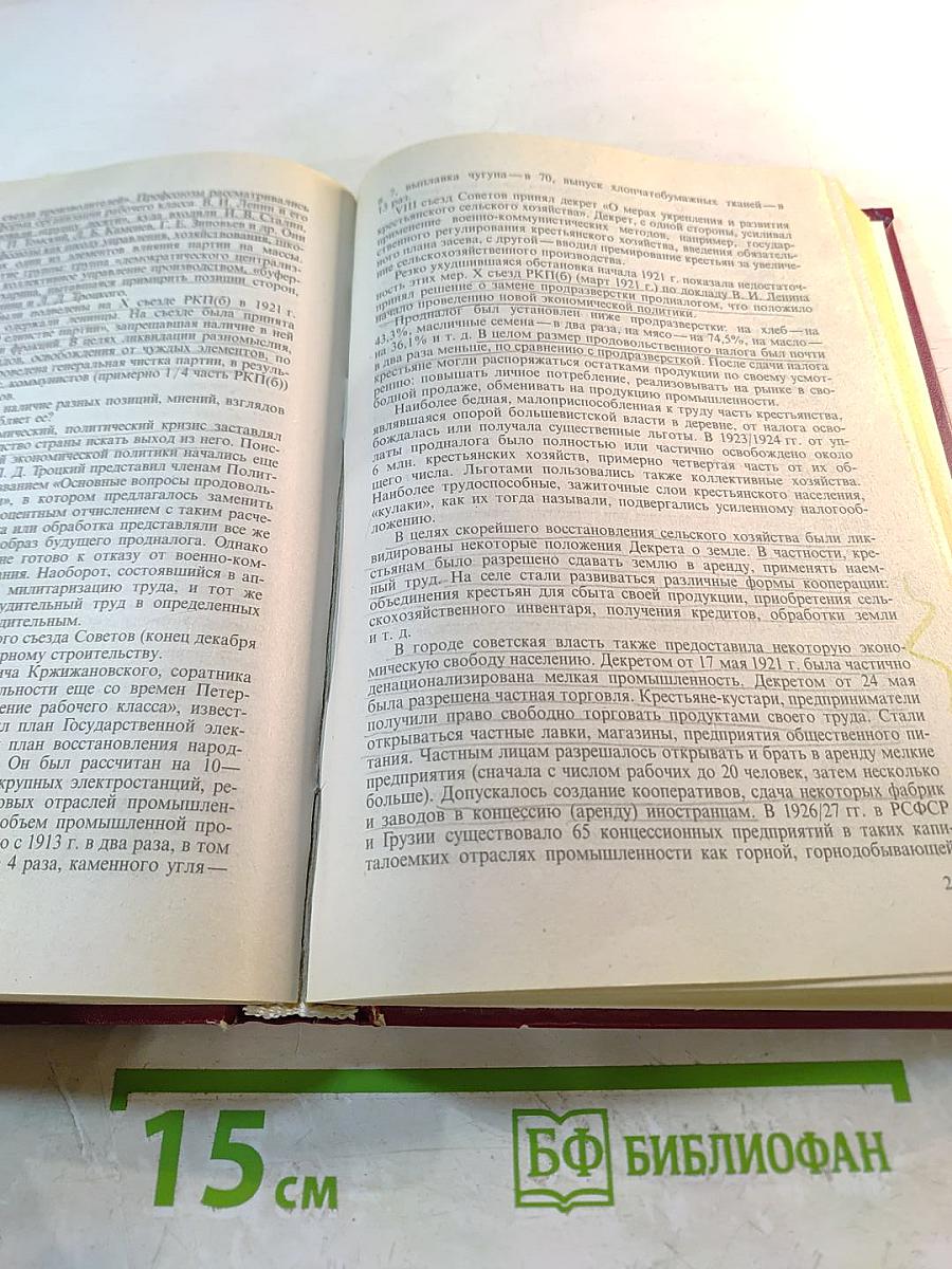 Отечественная история XX век