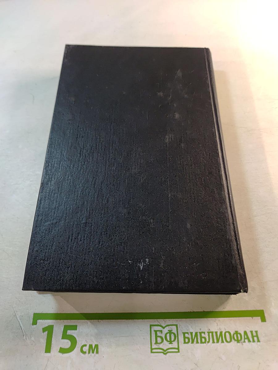 Справочник. Полупроводниковые приборы. Отечественные полупроводниковые приборы и их зарубежные аналоги