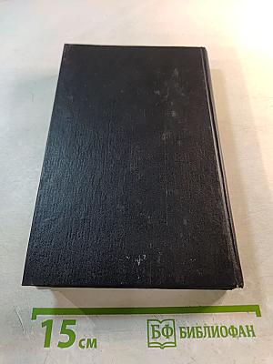 Справочник. Полупроводниковые приборы. Отечественные полупроводниковые приборы и их зарубежные аналоги