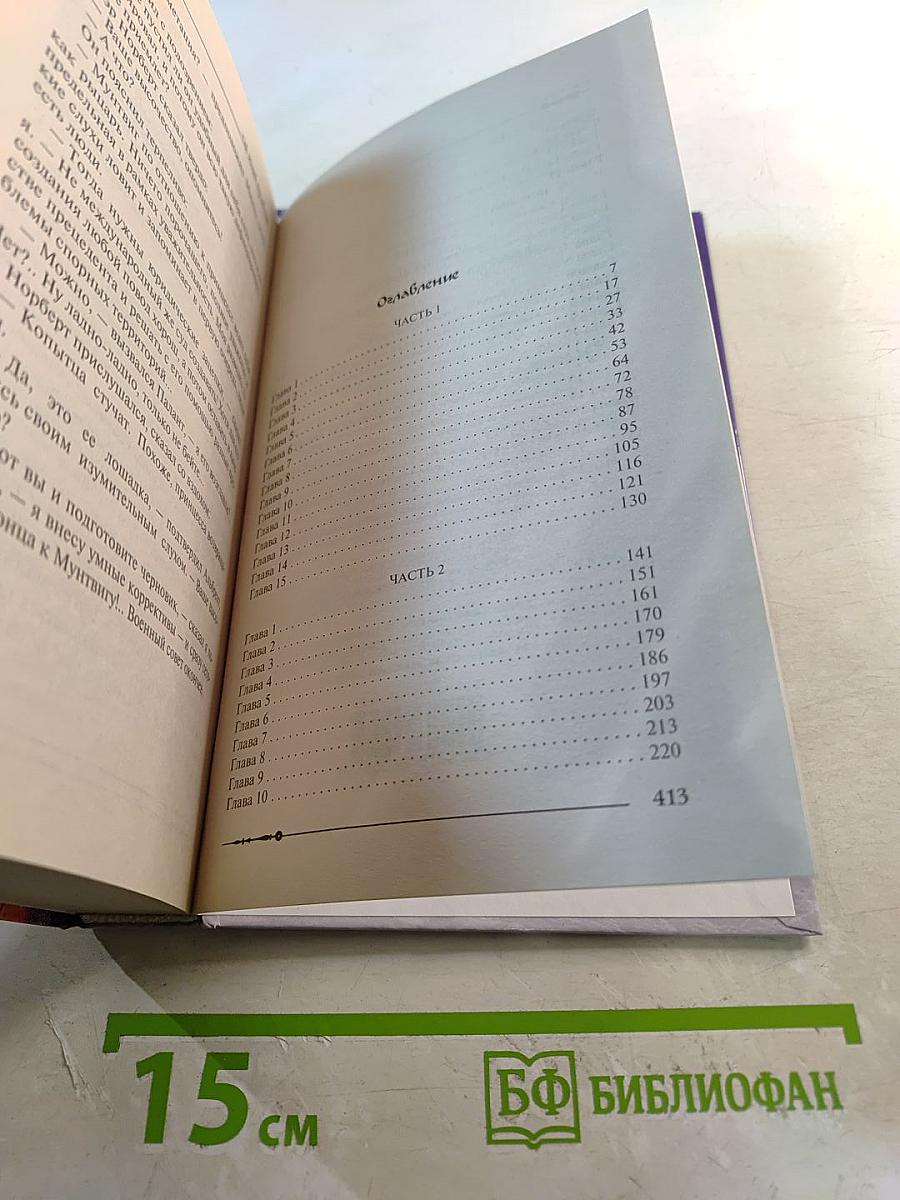 Ричард Длинные Руки - Куририни