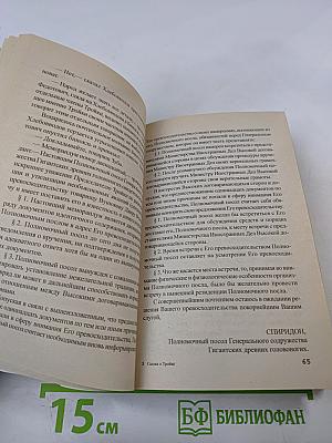 Миры братьев Стругацких. Сказка о Тройке