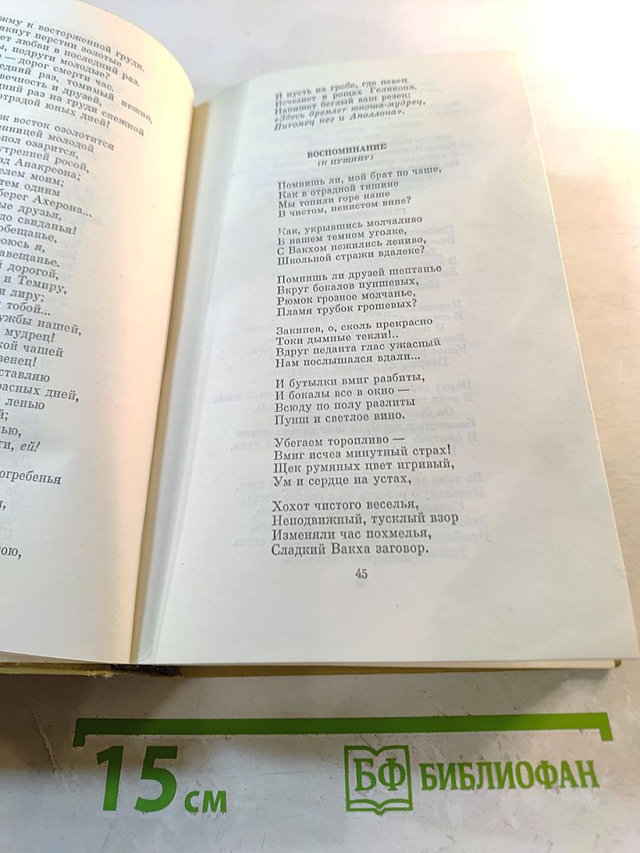 Сочинения в трех томах. Том I. Стихотворения 1814-1836 годов. Сказки