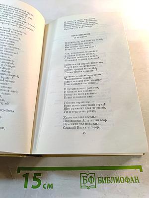 Сочинения в трех томах. Том I. Стихотворения 1814-1836 годов. Сказки
