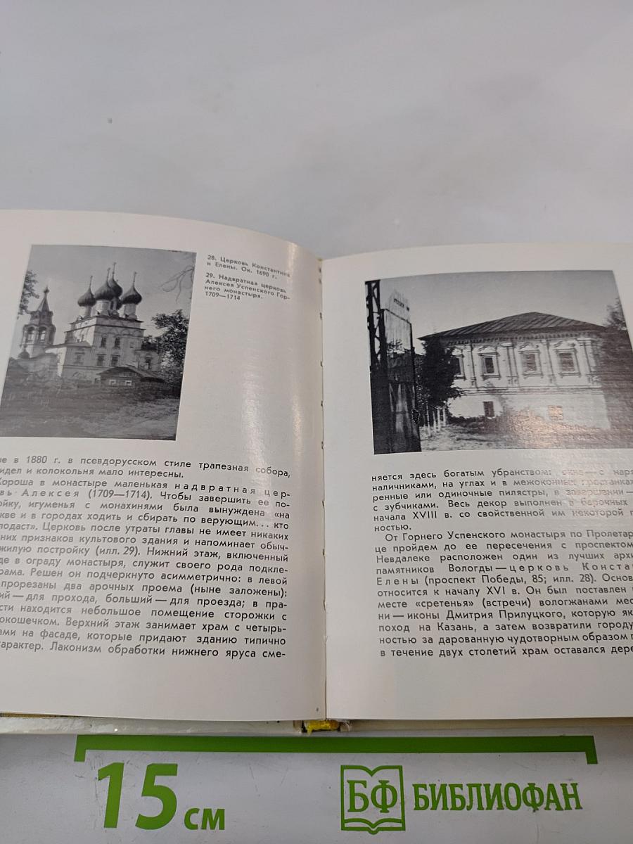 Вологда Кириллов Ферапонтово Белозерск