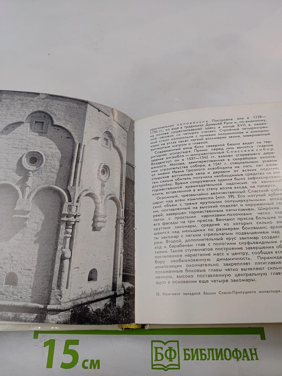 Вологда Кириллов Ферапонтово Белозерск