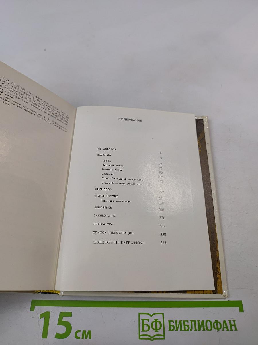 Вологда Кириллов Ферапонтово Белозерск