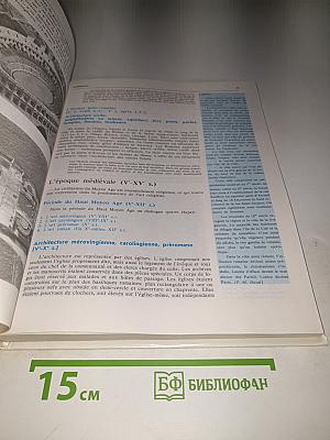 Франция, французы, французский язык