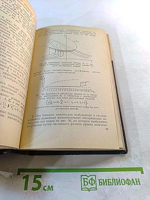 Параметрические генераторы и делители частоты