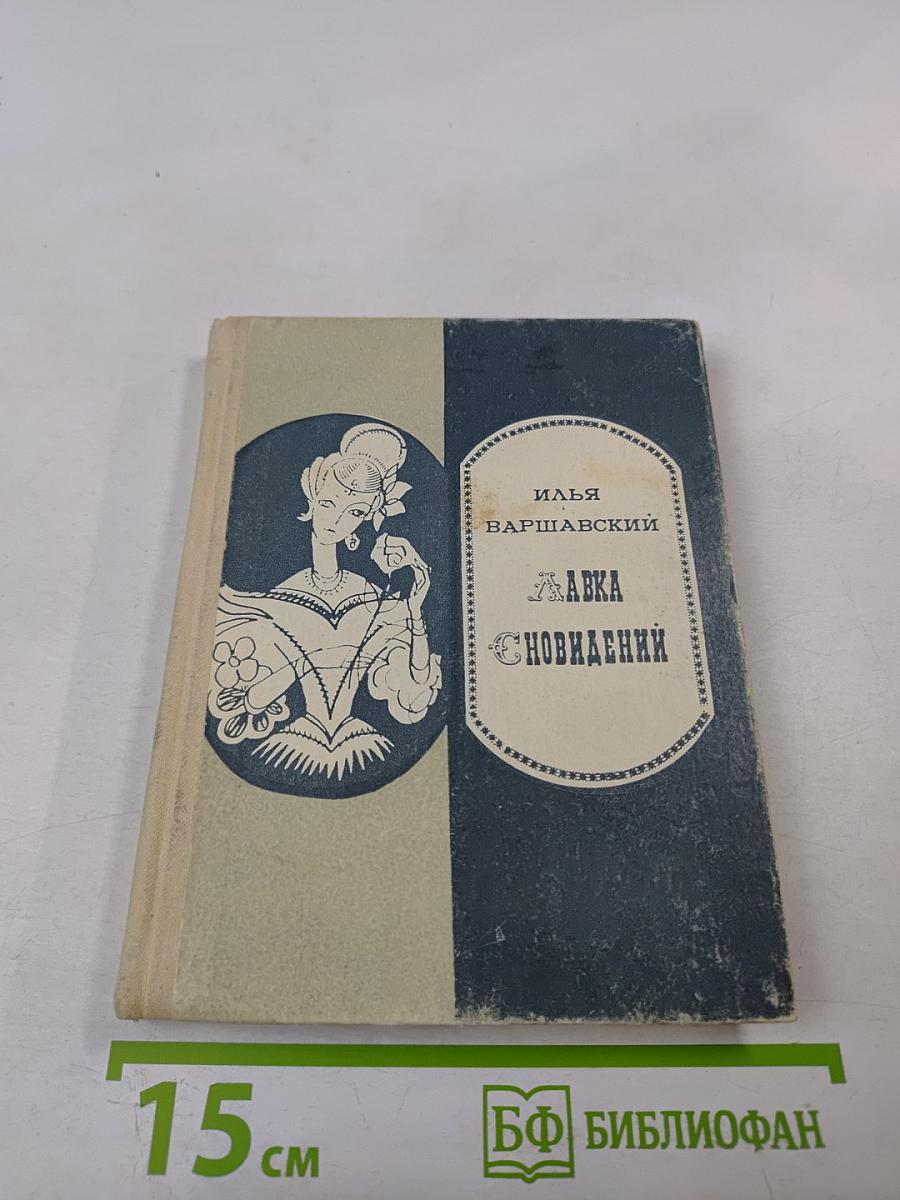 Лавка сновидений