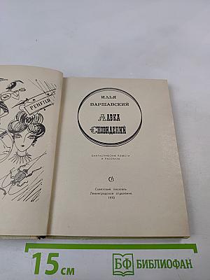 Лавка сновидений