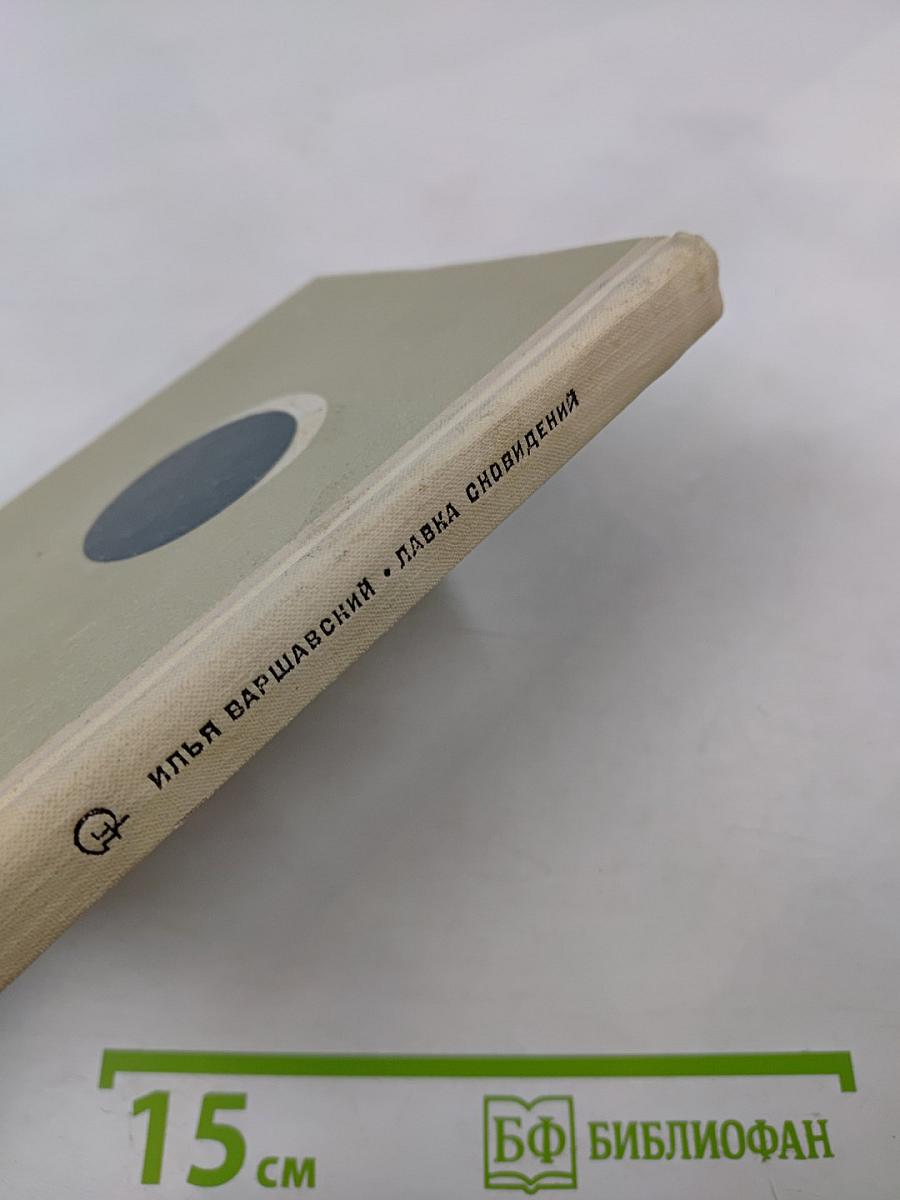 Лавка сновидений