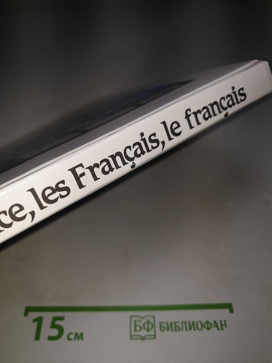 Франция, французы, французский язык