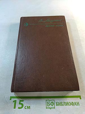 Долгий отдых