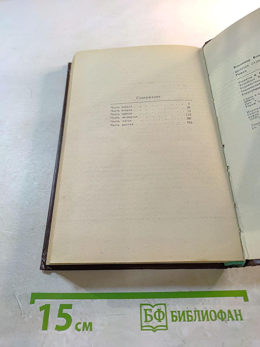 Долгий отдых