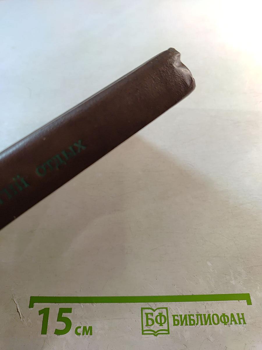 Долгий отдых