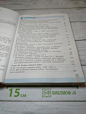 История. Всеобщая история. Новейшая история. 10 класс