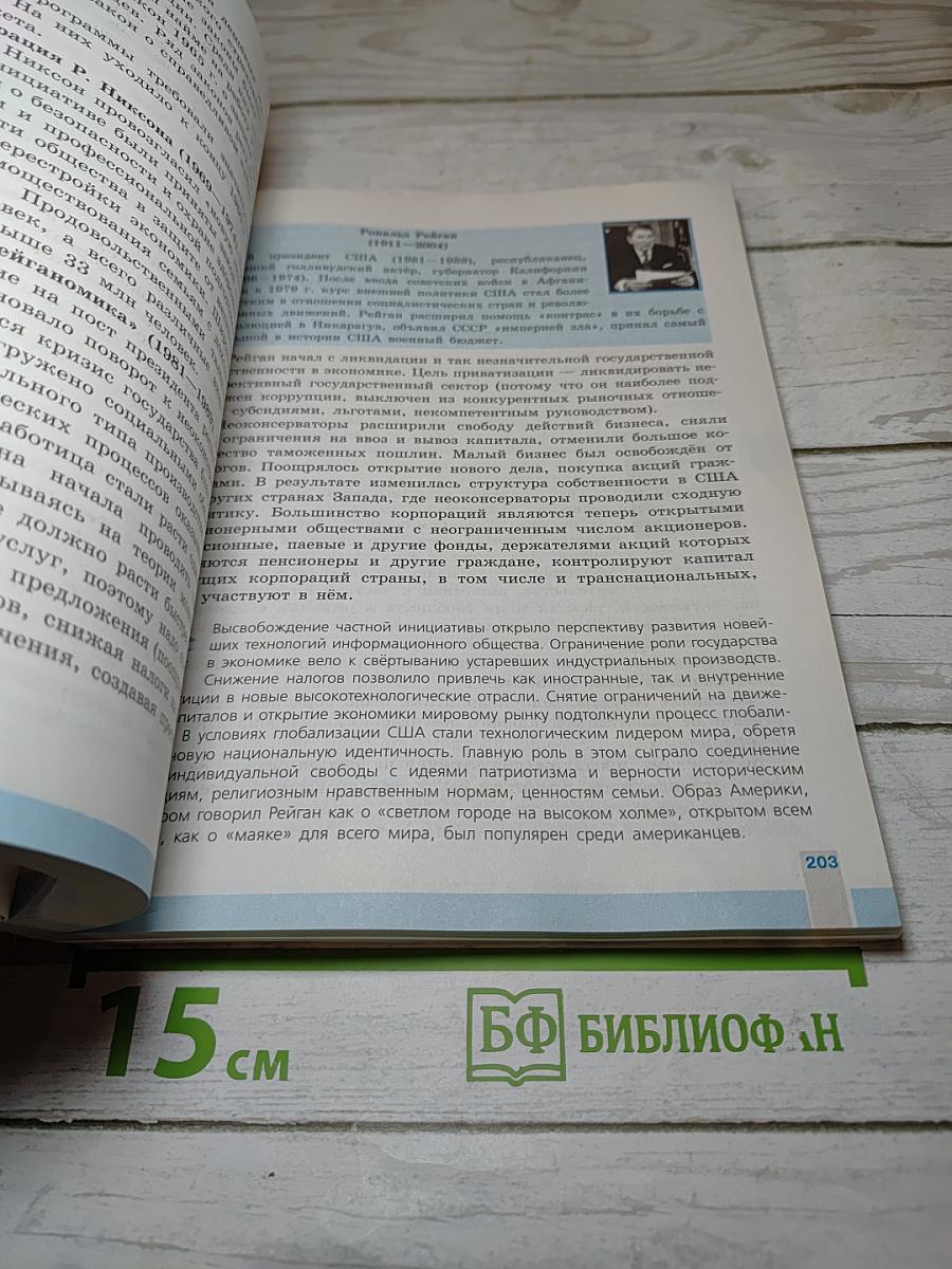 История. Всеобщая история. Новейшая история. 10 класс