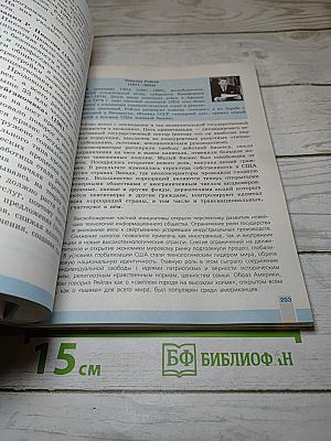 История. Всеобщая история. Новейшая история. 10 класс