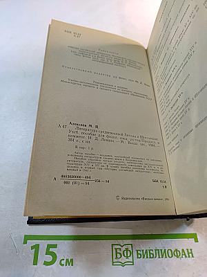 Литература средневековой Англии и Шотландии