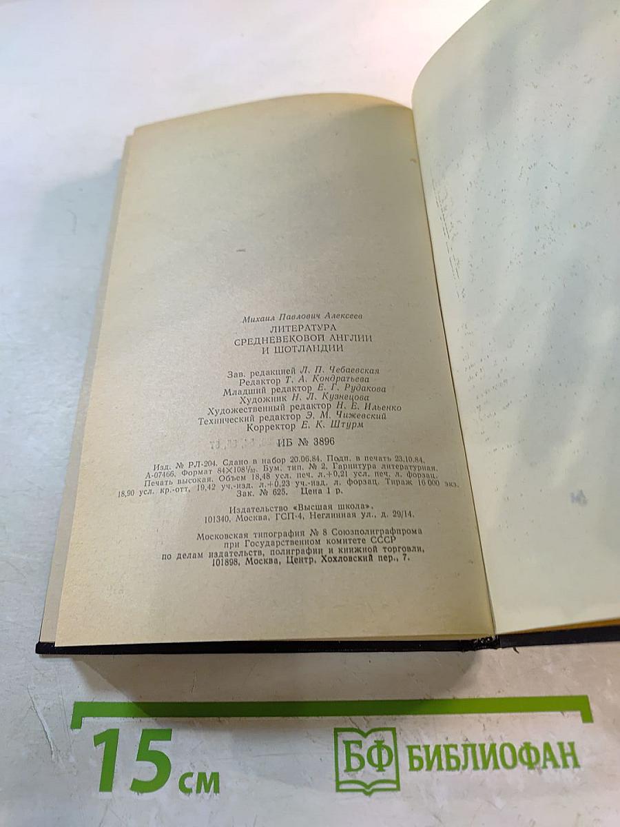 Литература средневековой Англии и Шотландии