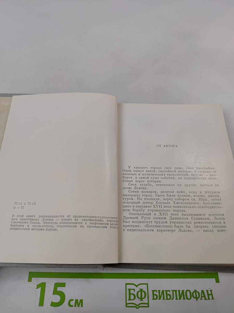 Львов. Художественные памятники