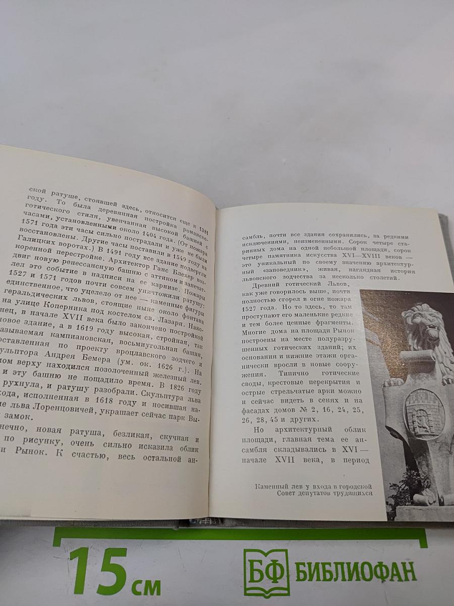 Львов. Художественные памятники