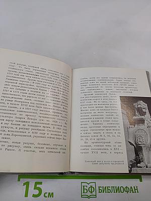 Львов. Художественные памятники