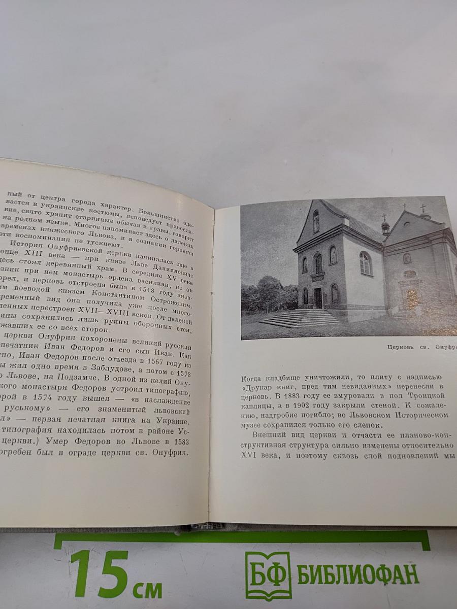 Львов. Художественные памятники