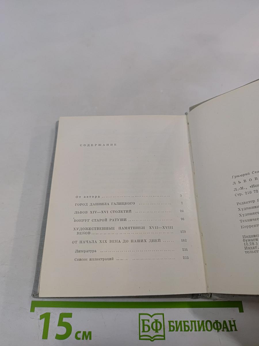 Львов. Художественные памятники