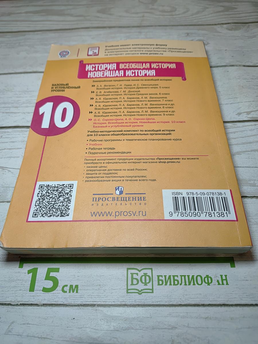 История. Всеобщая история. Новейшая история. 10 класс