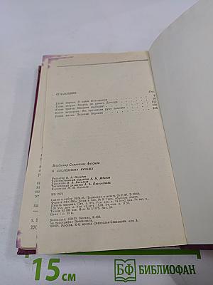 К последнему рубежу