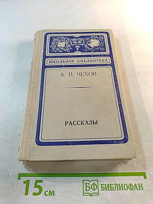 Рассказы