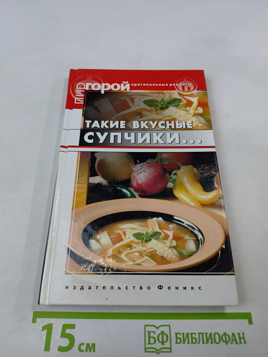 Такие вкусные супчики...