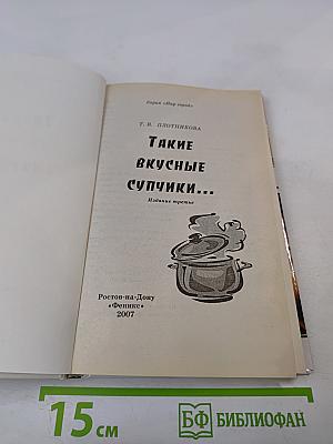Такие вкусные супчики...