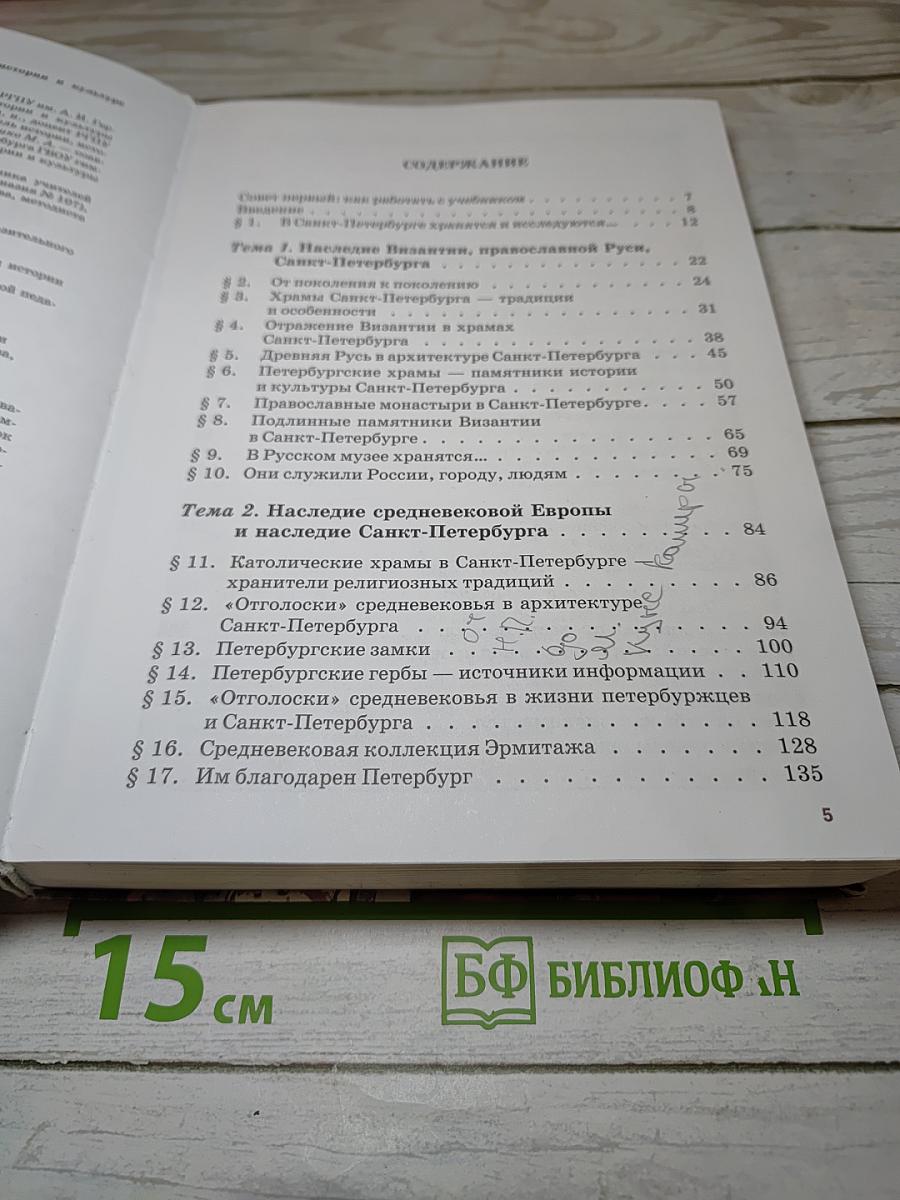 Санкт-Петербург - город-музей. Часть 2. Учебник по истории и культуре Санкт-Петербурга для учащихся 6 класса