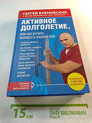 Активное долголетие, или Как вернуть молодость вашему телу