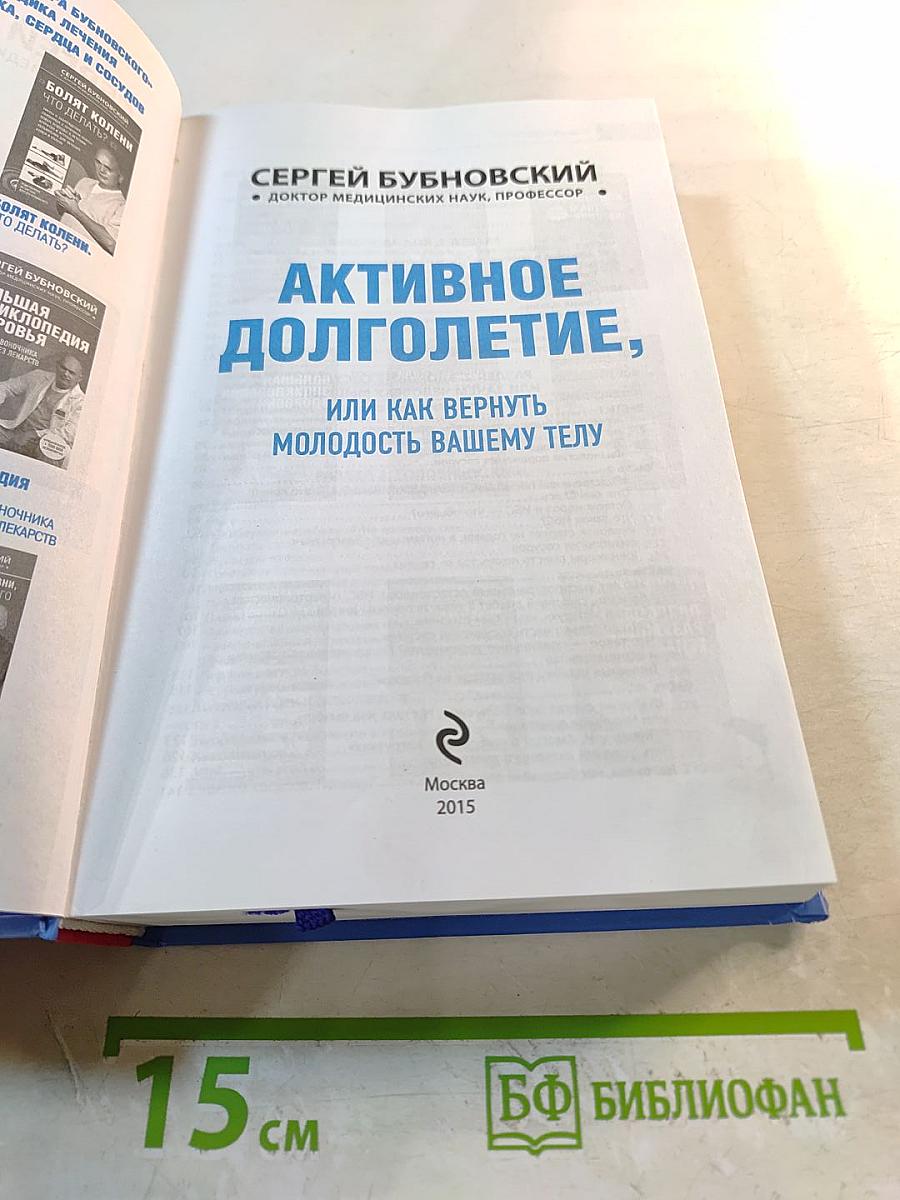 Активное долголетие, или Как вернуть молодость вашему телу