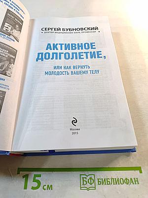 Активное долголетие, или Как вернуть молодость вашему телу