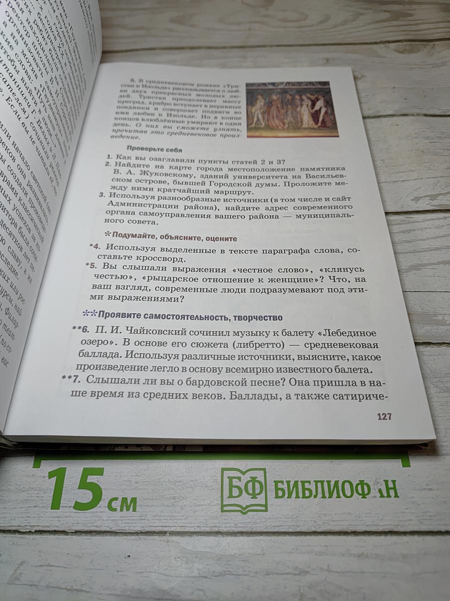 Санкт-Петербург - город-музей. Часть 2. Учебник по истории и культуре Санкт-Петербурга для учащихся 6 класса